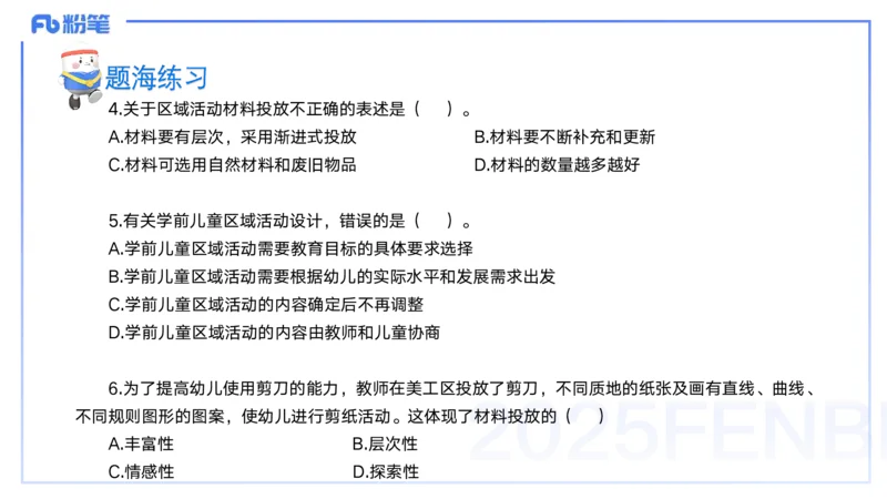 9月10日&mdash;考前重点2&mdash;青山_4-教培资料-26年最新资料-同步更新_小学教资_小学冲刺急救包_F家25下教资笔试考前重点_3.幼儿_幼儿科二考前重点_讲义