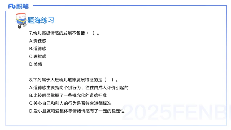 9月10日&mdash;考前重点2&mdash;青山_4-教培资料-26年最新资料-同步更新_小学教资_小学冲刺急救包_F家25下教资笔试考前重点_3.幼儿_幼儿科二考前重点_讲义