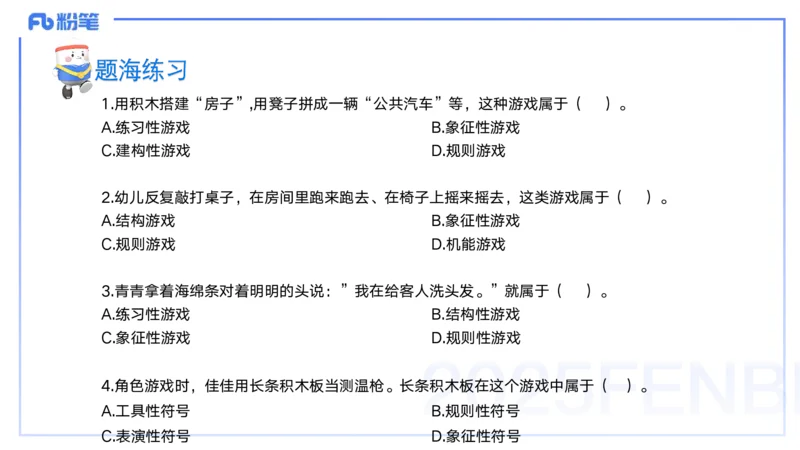9月10日&mdash;考前重点2&mdash;青山_4-教培资料-26年最新资料-同步更新_小学教资_小学冲刺急救包_F家25下教资笔试考前重点_3.幼儿_幼儿科二考前重点_讲义