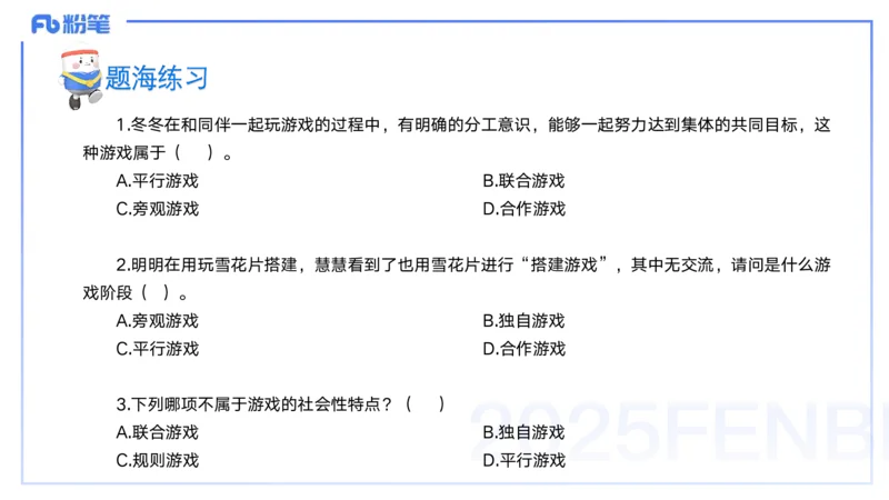 9月10日&mdash;考前重点2&mdash;青山_4-教培资料-26年最新资料-同步更新_小学教资_小学冲刺急救包_F家25下教资笔试考前重点_3.幼儿_幼儿科二考前重点_讲义