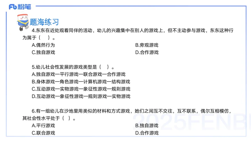 9月10日&mdash;考前重点2&mdash;青山_4-教培资料-26年最新资料-同步更新_小学教资_小学冲刺急救包_F家25下教资笔试考前重点_3.幼儿_幼儿科二考前重点_讲义