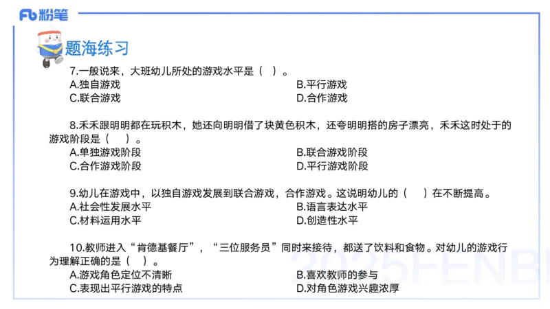 9月10日&mdash;考前重点2&mdash;青山_4-教培资料-26年最新资料-同步更新_小学教资_小学冲刺急救包_F家25下教资笔试考前重点_3.幼儿_幼儿科二考前重点_讲义