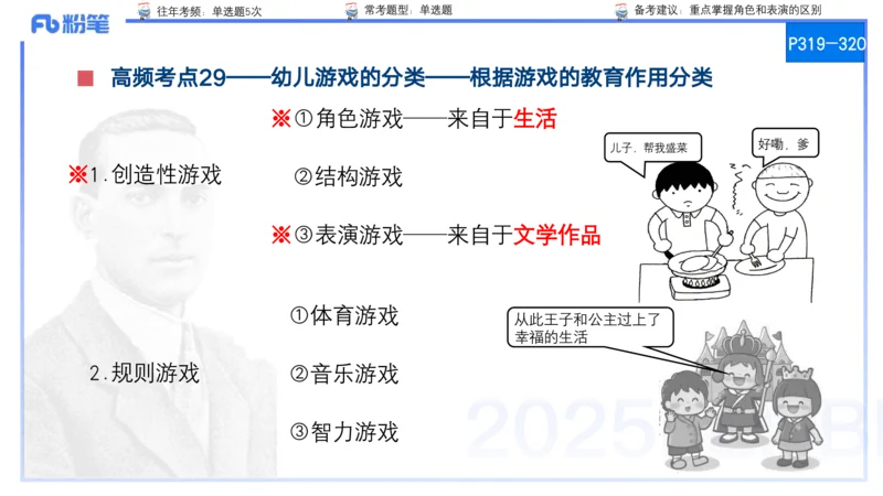 9月10日&mdash;考前重点2&mdash;青山_4-教培资料-26年最新资料-同步更新_小学教资_小学冲刺急救包_F家25下教资笔试考前重点_3.幼儿_幼儿科二考前重点_讲义