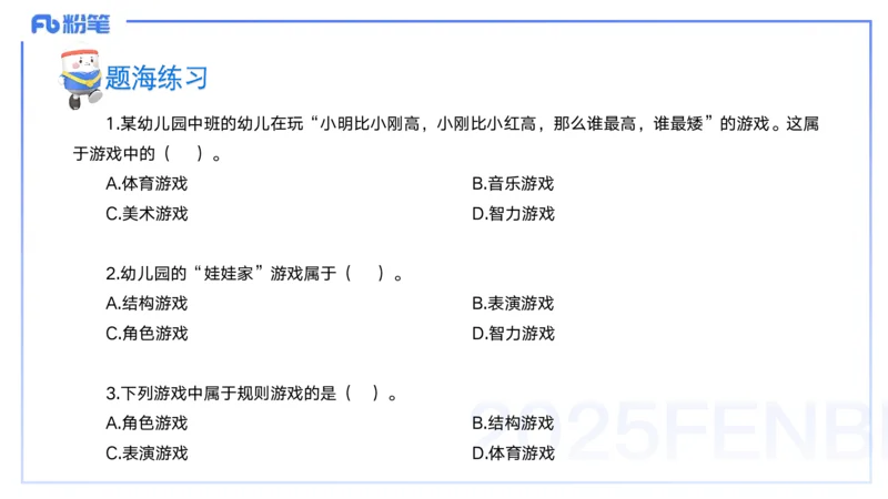 9月10日&mdash;考前重点2&mdash;青山_4-教培资料-26年最新资料-同步更新_小学教资_小学冲刺急救包_F家25下教资笔试考前重点_3.幼儿_幼儿科二考前重点_讲义