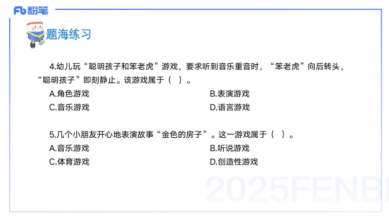 9月10日&mdash;考前重点2&mdash;青山_4-教培资料-26年最新资料-同步更新_小学教资_小学冲刺急救包_F家25下教资笔试考前重点_3.幼儿_幼儿科二考前重点_讲义