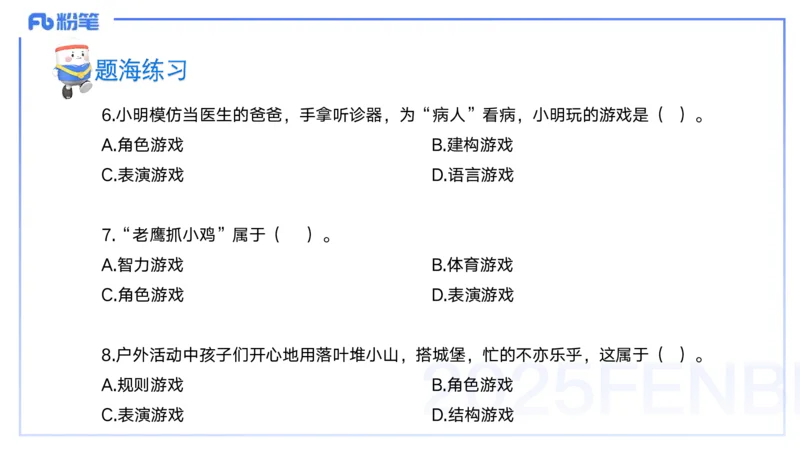 9月10日&mdash;考前重点2&mdash;青山_4-教培资料-26年最新资料-同步更新_小学教资_小学冲刺急救包_F家25下教资笔试考前重点_3.幼儿_幼儿科二考前重点_讲义