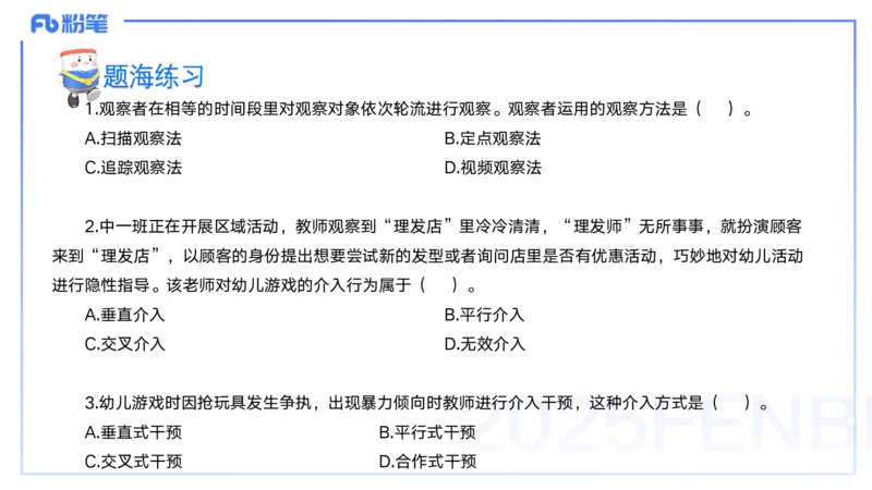 9月10日&mdash;考前重点2&mdash;青山_4-教培资料-26年最新资料-同步更新_小学教资_小学冲刺急救包_F家25下教资笔试考前重点_3.幼儿_幼儿科二考前重点_讲义