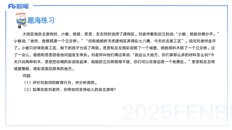 9月10日&mdash;考前重点2&mdash;青山_4-教培资料-26年最新资料-同步更新_小学教资_小学冲刺急救包_F家25下教资笔试考前重点_3.幼儿_幼儿科二考前重点_讲义