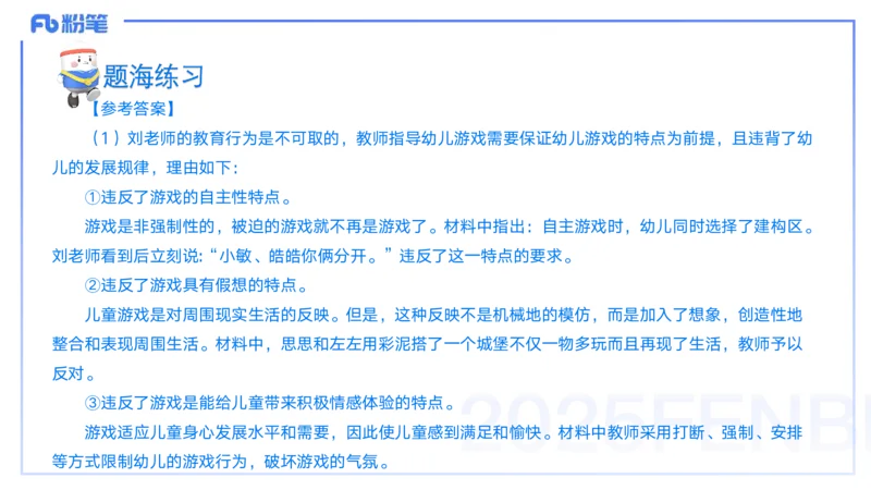 9月10日&mdash;考前重点2&mdash;青山_4-教培资料-26年最新资料-同步更新_小学教资_小学冲刺急救包_F家25下教资笔试考前重点_3.幼儿_幼儿科二考前重点_讲义