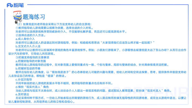 9月10日&mdash;考前重点2&mdash;青山_4-教培资料-26年最新资料-同步更新_小学教资_小学冲刺急救包_F家25下教资笔试考前重点_3.幼儿_幼儿科二考前重点_讲义