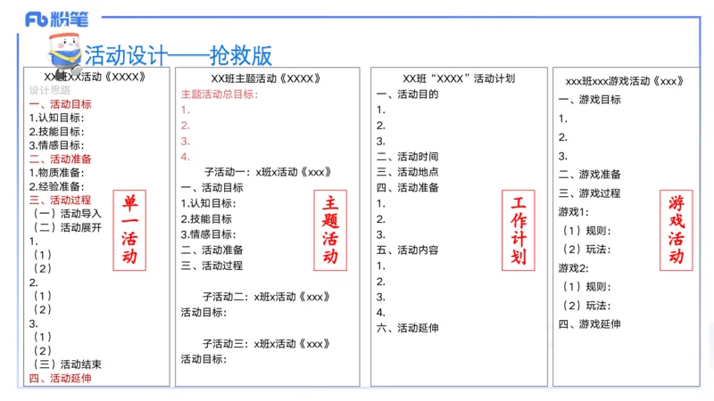 9月10日&mdash;考前重点2&mdash;青山_4-教培资料-26年最新资料-同步更新_小学教资_小学冲刺急救包_F家25下教资笔试考前重点_3.幼儿_幼儿科二考前重点_讲义
