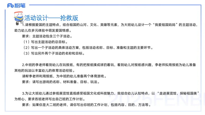 9月10日&mdash;考前重点2&mdash;青山_4-教培资料-26年最新资料-同步更新_小学教资_小学冲刺急救包_F家25下教资笔试考前重点_3.幼儿_幼儿科二考前重点_讲义