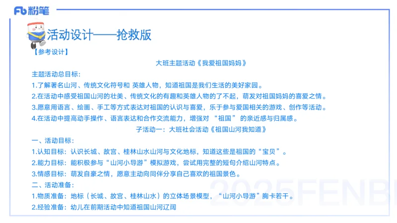 9月10日&mdash;考前重点2&mdash;青山_4-教培资料-26年最新资料-同步更新_小学教资_小学冲刺急救包_F家25下教资笔试考前重点_3.幼儿_幼儿科二考前重点_讲义