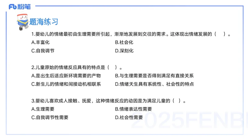 9月10日&mdash;考前重点2&mdash;青山_4-教培资料-26年最新资料-同步更新_小学教资_小学冲刺急救包_F家25下教资笔试考前重点_3.幼儿_幼儿科二考前重点_讲义