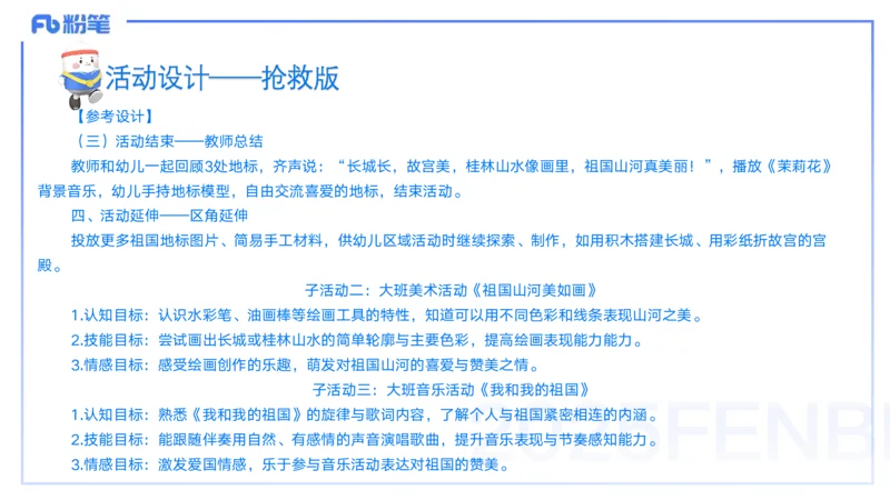 9月10日&mdash;考前重点2&mdash;青山_4-教培资料-26年最新资料-同步更新_小学教资_小学冲刺急救包_F家25下教资笔试考前重点_3.幼儿_幼儿科二考前重点_讲义