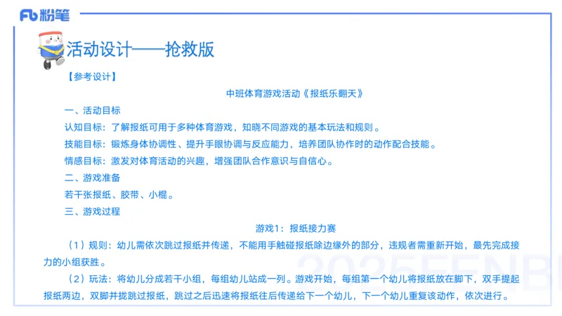 9月10日&mdash;考前重点2&mdash;青山_4-教培资料-26年最新资料-同步更新_小学教资_小学冲刺急救包_F家25下教资笔试考前重点_3.幼儿_幼儿科二考前重点_讲义
