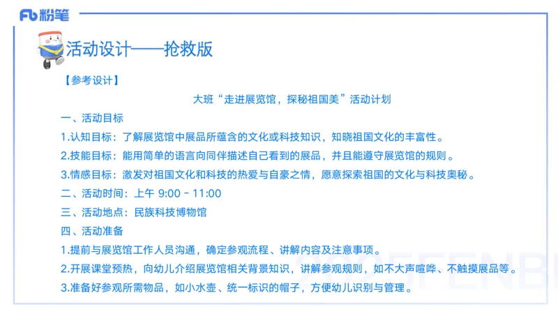 9月10日&mdash;考前重点2&mdash;青山_4-教培资料-26年最新资料-同步更新_小学教资_小学冲刺急救包_F家25下教资笔试考前重点_3.幼儿_幼儿科二考前重点_讲义