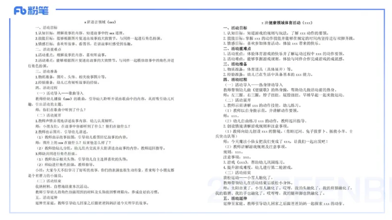 9月10日&mdash;考前重点2&mdash;青山_4-教培资料-26年最新资料-同步更新_小学教资_小学冲刺急救包_F家25下教资笔试考前重点_3.幼儿_幼儿科二考前重点_讲义