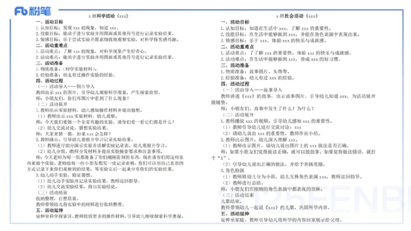 9月10日&mdash;考前重点2&mdash;青山_4-教培资料-26年最新资料-同步更新_小学教资_小学冲刺急救包_F家25下教资笔试考前重点_3.幼儿_幼儿科二考前重点_讲义