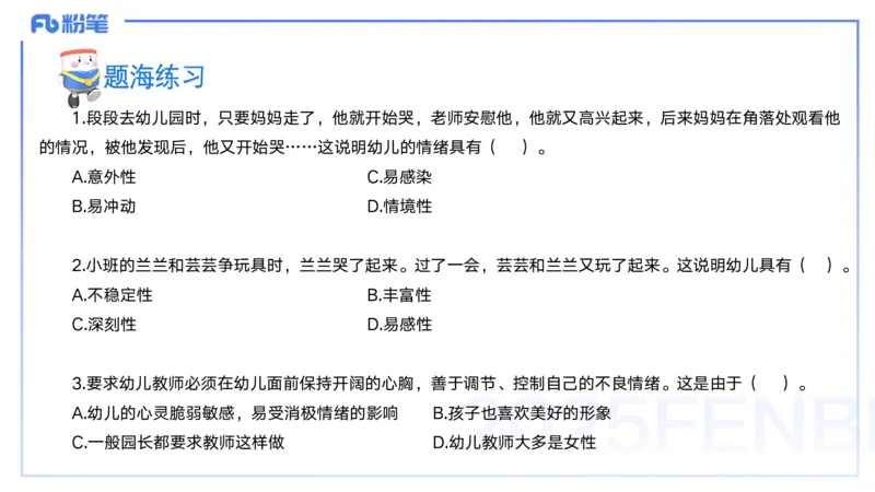 9月10日&mdash;考前重点2&mdash;青山_4-教培资料-26年最新资料-同步更新_小学教资_小学冲刺急救包_F家25下教资笔试考前重点_3.幼儿_幼儿科二考前重点_讲义