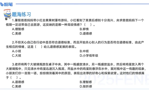 9月10日&mdash;考前重点2&mdash;青山_4-教培资料-26年最新资料-同步更新_小学教资_小学冲刺急救包_F家25下教资笔试考前重点_3.幼儿_幼儿科二考前重点_讲义