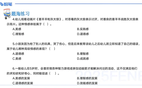 9月10日&mdash;考前重点2&mdash;青山_4-教培资料-26年最新资料-同步更新_小学教资_小学冲刺急救包_F家25下教资笔试考前重点_3.幼儿_幼儿科二考前重点_讲义