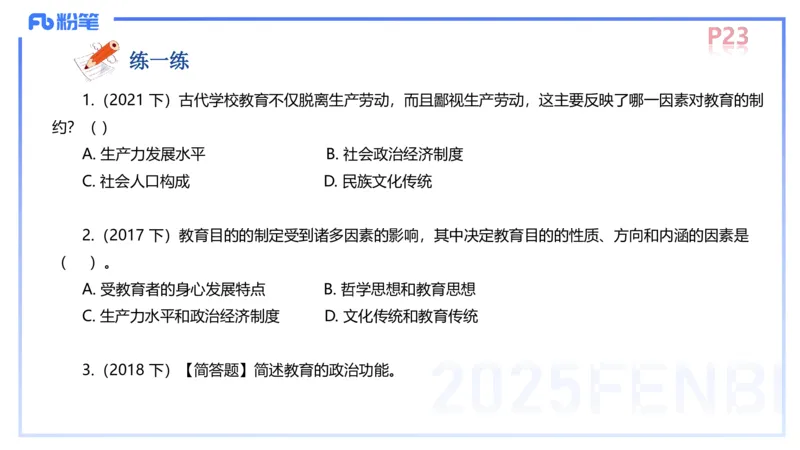 中学资格证科目二理论精讲3-陈耳东_4-教培资料-26年最新资料-同步更新_初中高中教资_2025上中学教资笔试_0225上-教育知识与能力FB网课_2.理论精讲_讲义