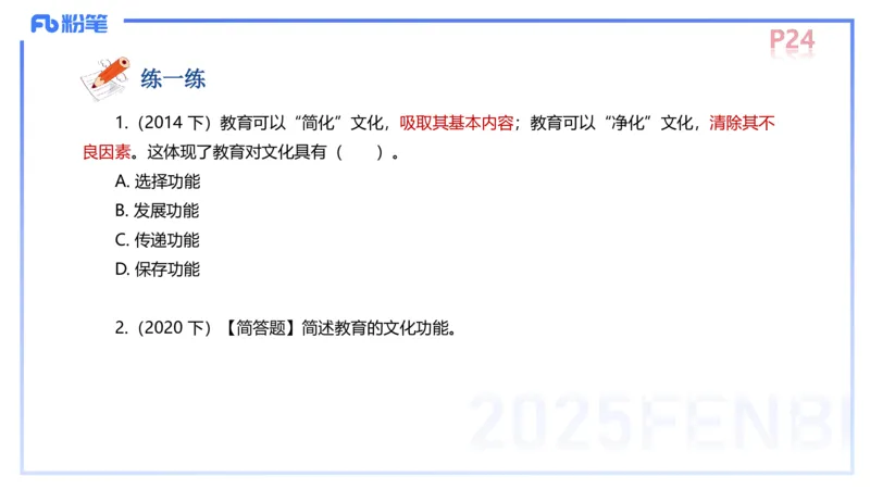 中学资格证科目二理论精讲3-陈耳东_4-教培资料-26年最新资料-同步更新_初中高中教资_2025上中学教资笔试_0225上-教育知识与能力FB网课_2.理论精讲_讲义