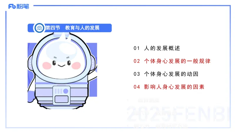 中学资格证科目二理论精讲3-陈耳东_4-教培资料-26年最新资料-同步更新_初中高中教资_2025上中学教资笔试_0225上-教育知识与能力FB网课_2.理论精讲_讲义
