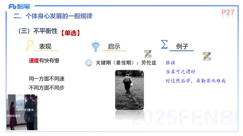 中学资格证科目二理论精讲3-陈耳东_4-教培资料-26年最新资料-同步更新_初中高中教资_2025上中学教资笔试_0225上-教育知识与能力FB网课_2.理论精讲_讲义