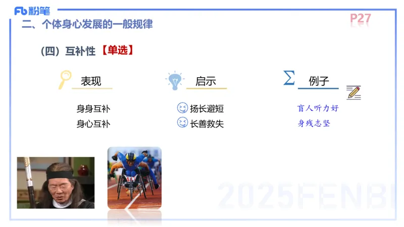 中学资格证科目二理论精讲3-陈耳东_4-教培资料-26年最新资料-同步更新_初中高中教资_2025上中学教资笔试_0225上-教育知识与能力FB网课_2.理论精讲_讲义