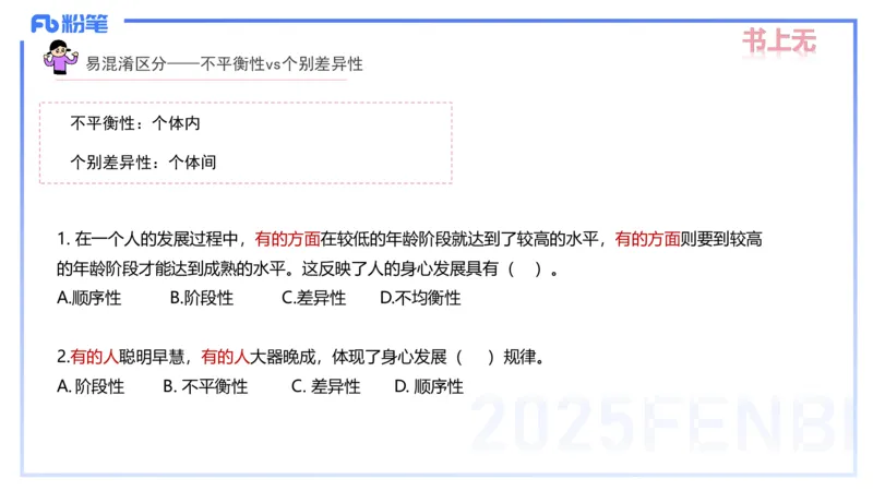 中学资格证科目二理论精讲3-陈耳东_4-教培资料-26年最新资料-同步更新_初中高中教资_2025上中学教资笔试_0225上-教育知识与能力FB网课_2.理论精讲_讲义