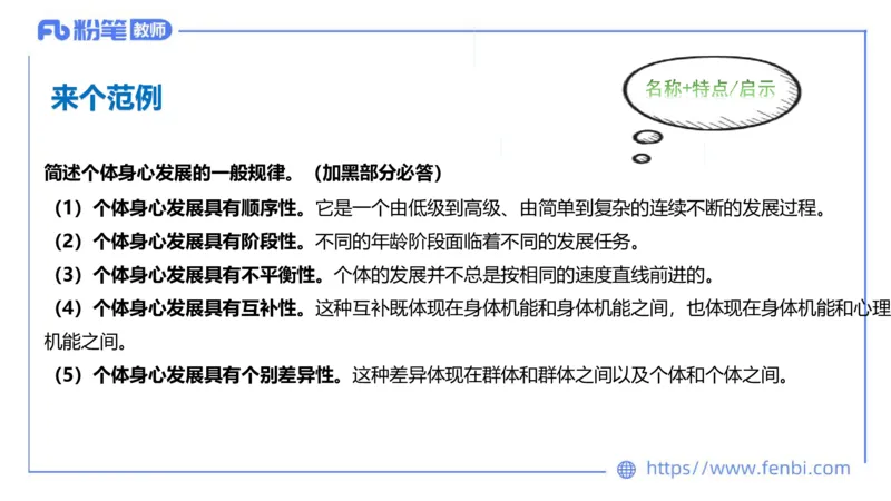 中学资格证科目二理论精讲3-陈耳东_4-教培资料-26年最新资料-同步更新_初中高中教资_2025上中学教资笔试_0225上-教育知识与能力FB网课_2.理论精讲_讲义