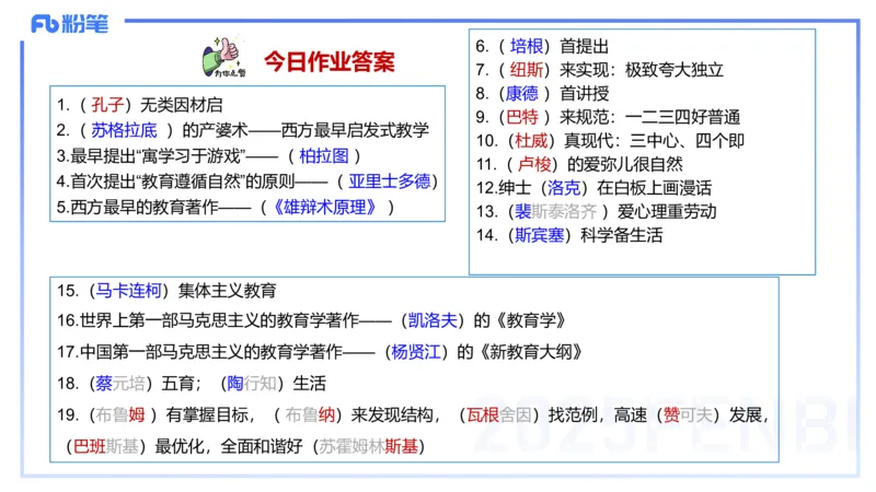 中学资格证科目二理论精讲3-陈耳东_4-教培资料-26年最新资料-同步更新_初中高中教资_2025上中学教资笔试_0225上-教育知识与能力FB网课_2.理论精讲_讲义