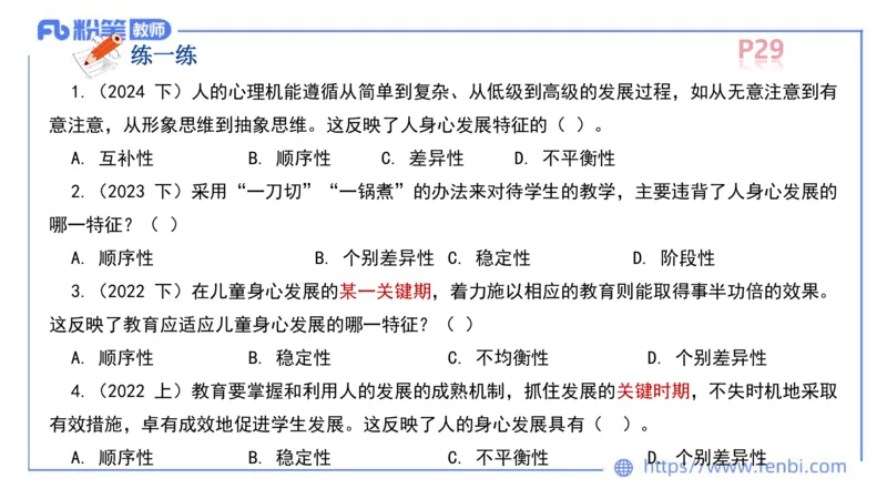 中学资格证科目二理论精讲3-陈耳东_4-教培资料-26年最新资料-同步更新_初中高中教资_2025上中学教资笔试_0225上-教育知识与能力FB网课_2.理论精讲_讲义