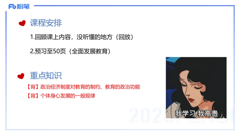 中学资格证科目二理论精讲3-陈耳东_4-教培资料-26年最新资料-同步更新_初中高中教资_2025上中学教资笔试_0225上-教育知识与能力FB网课_2.理论精讲_讲义