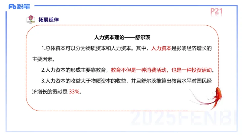 中学资格证科目二理论精讲3-陈耳东_4-教培资料-26年最新资料-同步更新_初中高中教资_2025上中学教资笔试_0225上-教育知识与能力FB网课_2.理论精讲_讲义