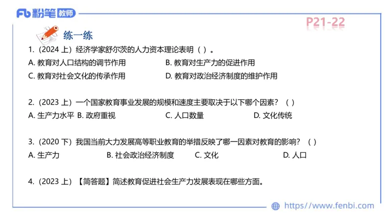 中学资格证科目二理论精讲3-陈耳东_4-教培资料-26年最新资料-同步更新_初中高中教资_2025上中学教资笔试_0225上-教育知识与能力FB网课_2.理论精讲_讲义