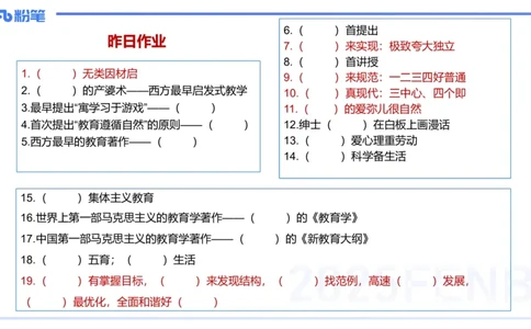 中学资格证科目二理论精讲3-陈耳东_4-教培资料-26年最新资料-同步更新_初中高中教资_2025上中学教资笔试_0225上-教育知识与能力FB网课_2.理论精讲_讲义