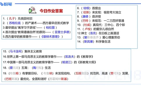 中学资格证科目二理论精讲3-陈耳东_4-教培资料-26年最新资料-同步更新_初中高中教资_2025上中学教资笔试_0225上-教育知识与能力FB网课_2.理论精讲_讲义