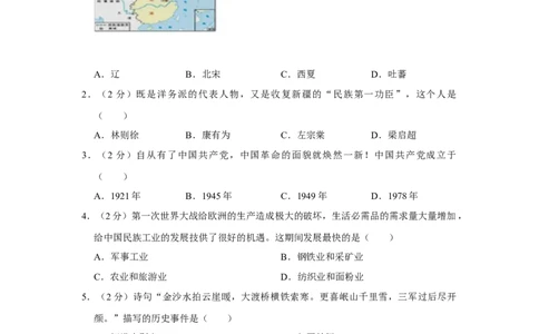 2016年广西柳州市中考历史试题（空白卷）_中考真题_6.历史中考真题2015-2024年_地区卷_广西省_柳州中考历史10-22
