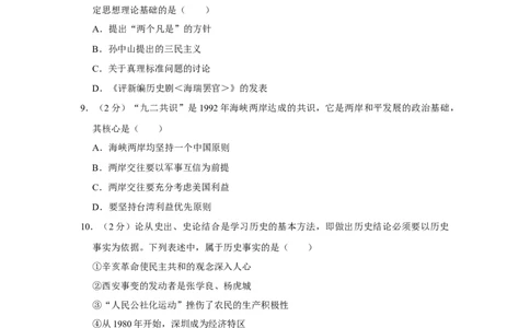 2016年广西柳州市中考历史试题（空白卷）_中考真题_6.历史中考真题2015-2024年_地区卷_广西省_柳州中考历史10-22