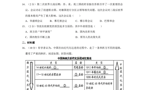 2016年广西柳州市中考历史试题（空白卷）_中考真题_6.历史中考真题2015-2024年_地区卷_广西省_柳州中考历史10-22