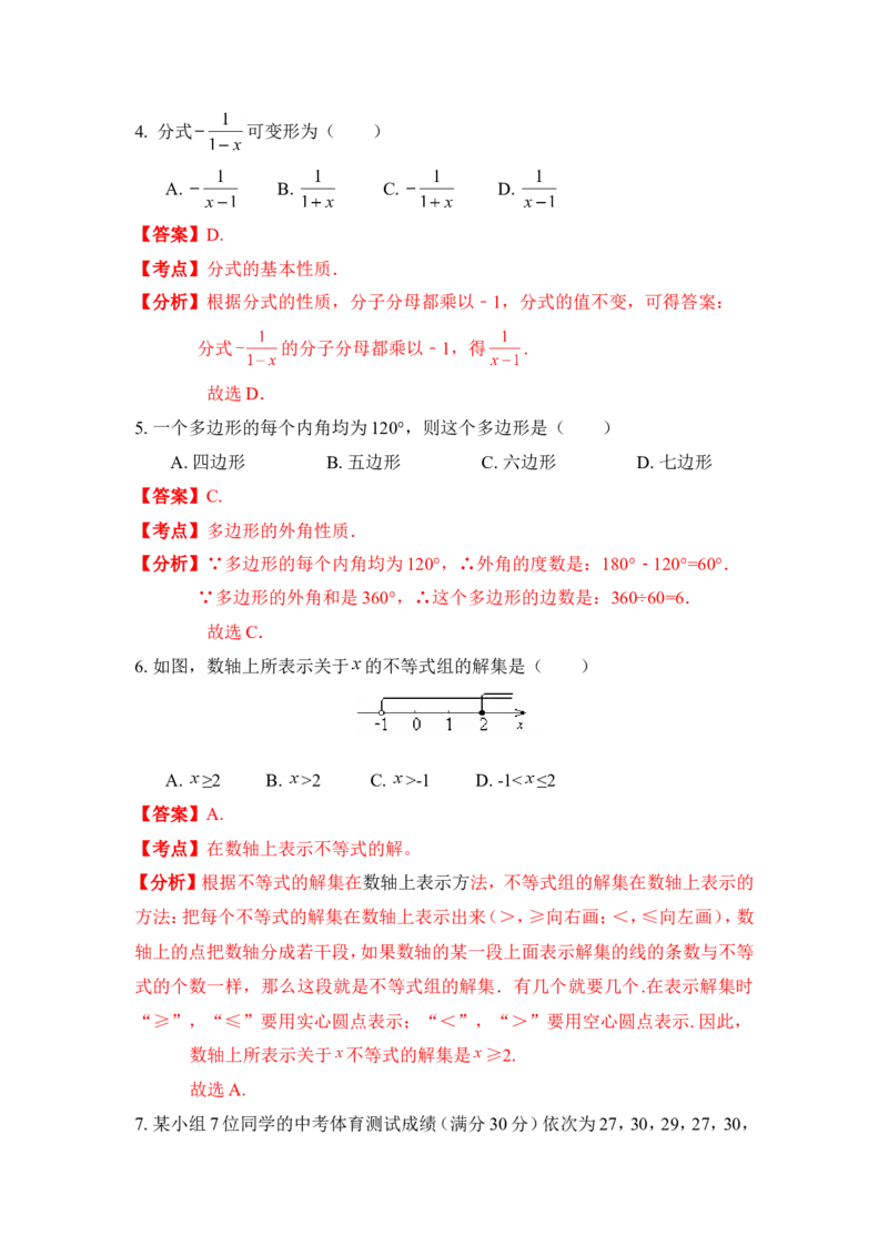 2015年浙江省丽水市中考数学试卷（含解析版）_中考真题_2.数学中考真题2015-2024年_2015年全国中考数学180份