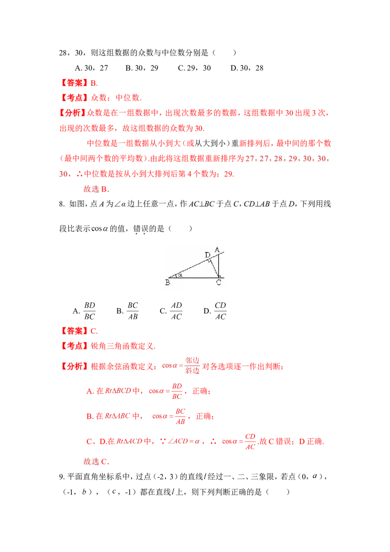 2015年浙江省丽水市中考数学试卷（含解析版）_中考真题_2.数学中考真题2015-2024年_2015年全国中考数学180份