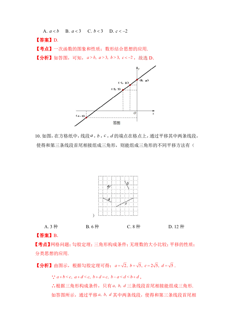 2015年浙江省丽水市中考数学试卷（含解析版）_中考真题_2.数学中考真题2015-2024年_2015年全国中考数学180份