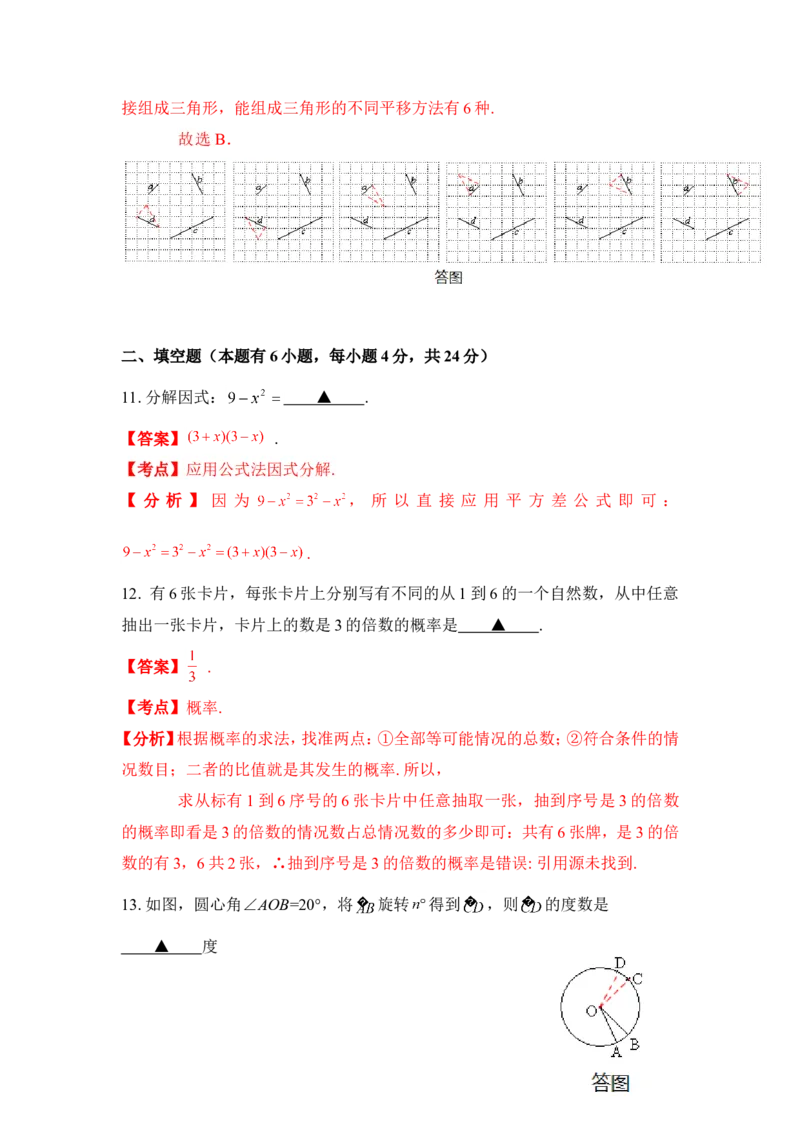 2015年浙江省丽水市中考数学试卷（含解析版）_中考真题_2.数学中考真题2015-2024年_2015年全国中考数学180份