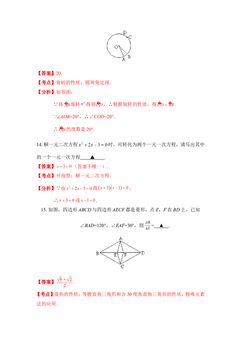 2015年浙江省丽水市中考数学试卷（含解析版）_中考真题_2.数学中考真题2015-2024年_2015年全国中考数学180份