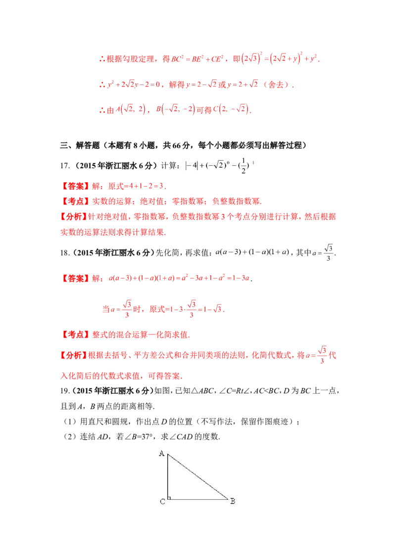 2015年浙江省丽水市中考数学试卷（含解析版）_中考真题_2.数学中考真题2015-2024年_2015年全国中考数学180份