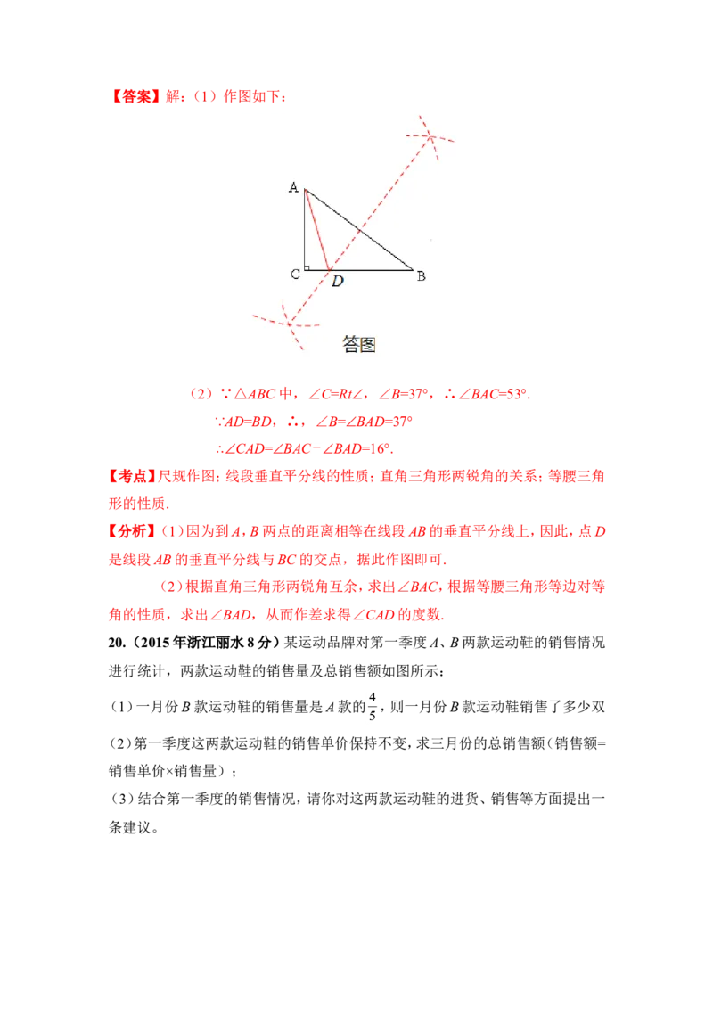 2015年浙江省丽水市中考数学试卷（含解析版）_中考真题_2.数学中考真题2015-2024年_2015年全国中考数学180份